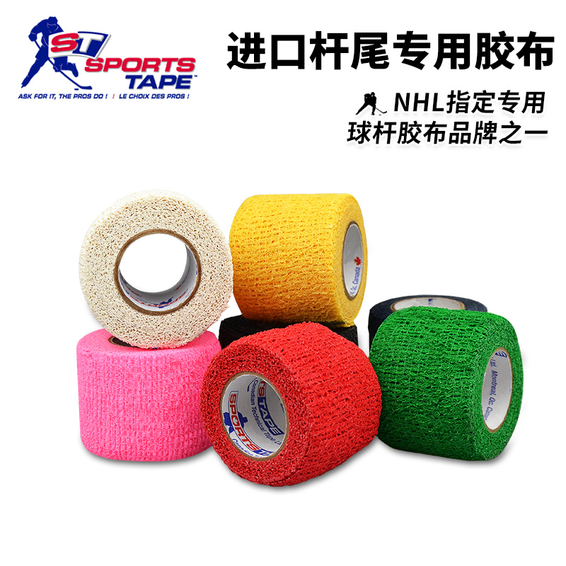 Sportstape球杆尾胶带原装进口