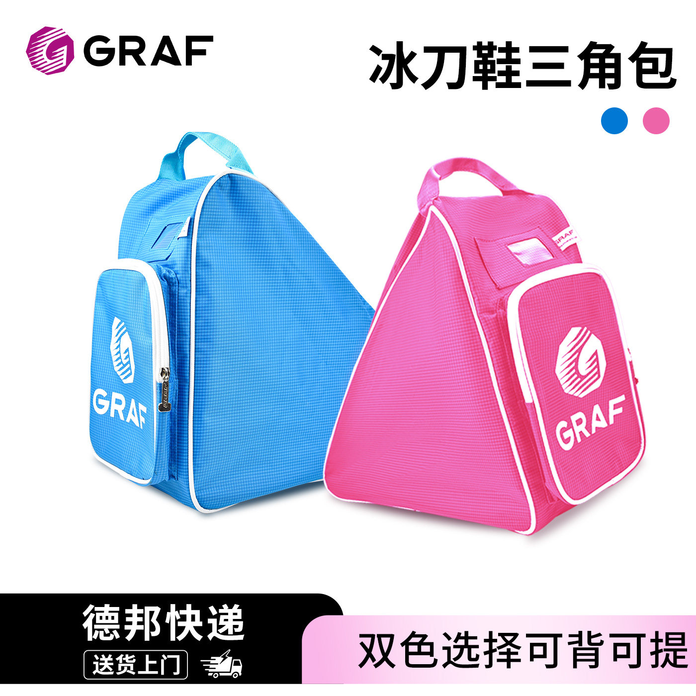 graf冰鞋包可背可提大容量防水图片