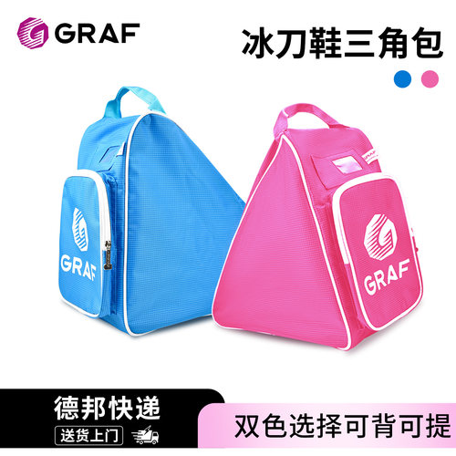 graf冰鞋包可背可提大容量防水