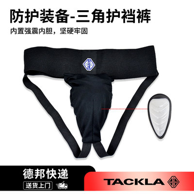 TACKLA冰球护裆内置护裆壳男性款