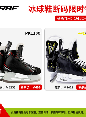 GRAF-PK2900冰球鞋儿童冰刀鞋成人比赛级球刀鞋真冰滑冰鞋溜冰鞋