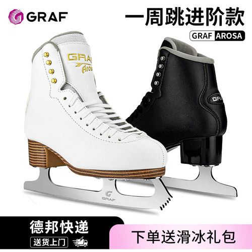 进阶一周跳GRAF花样冰刀鞋中级款