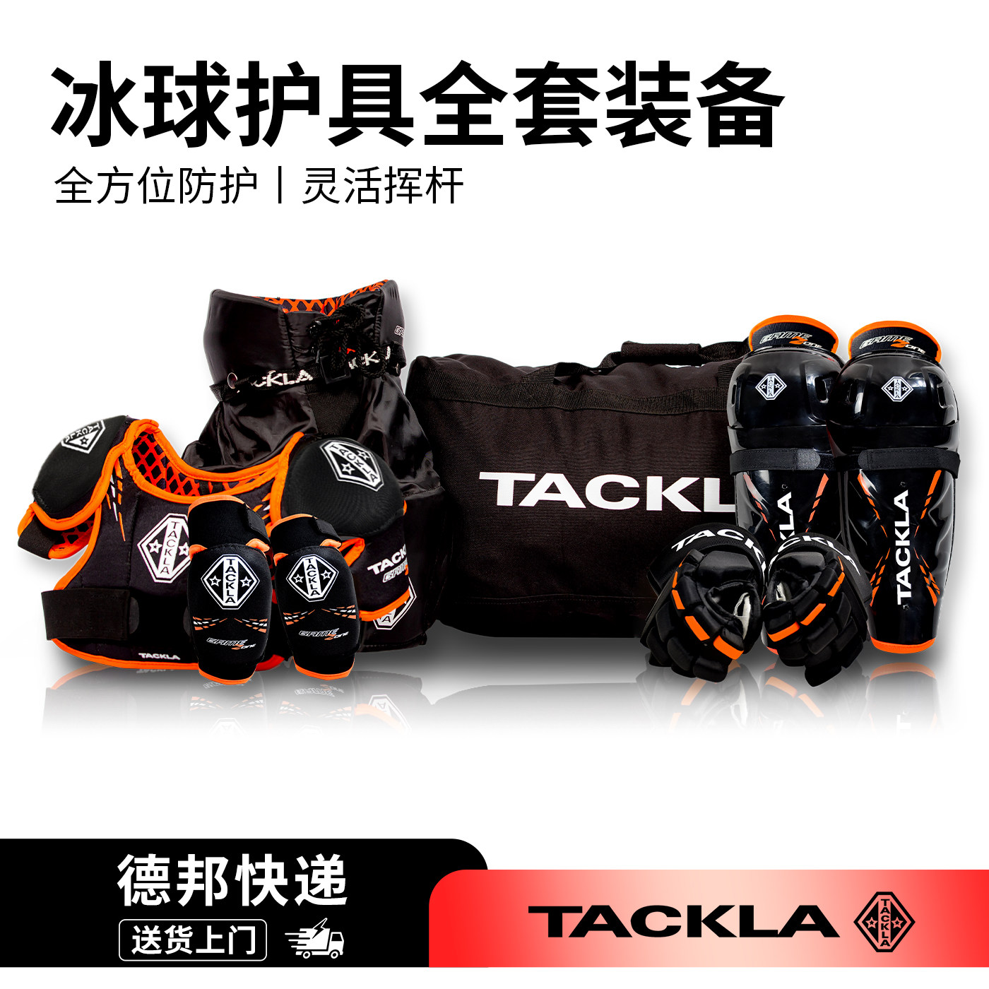 TACKLA冰球护具6件套装冰上运动图片
