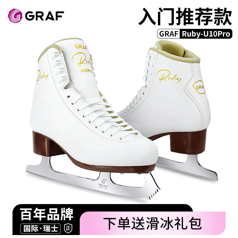 初学GRAF花样滑冰鞋下单送大礼包