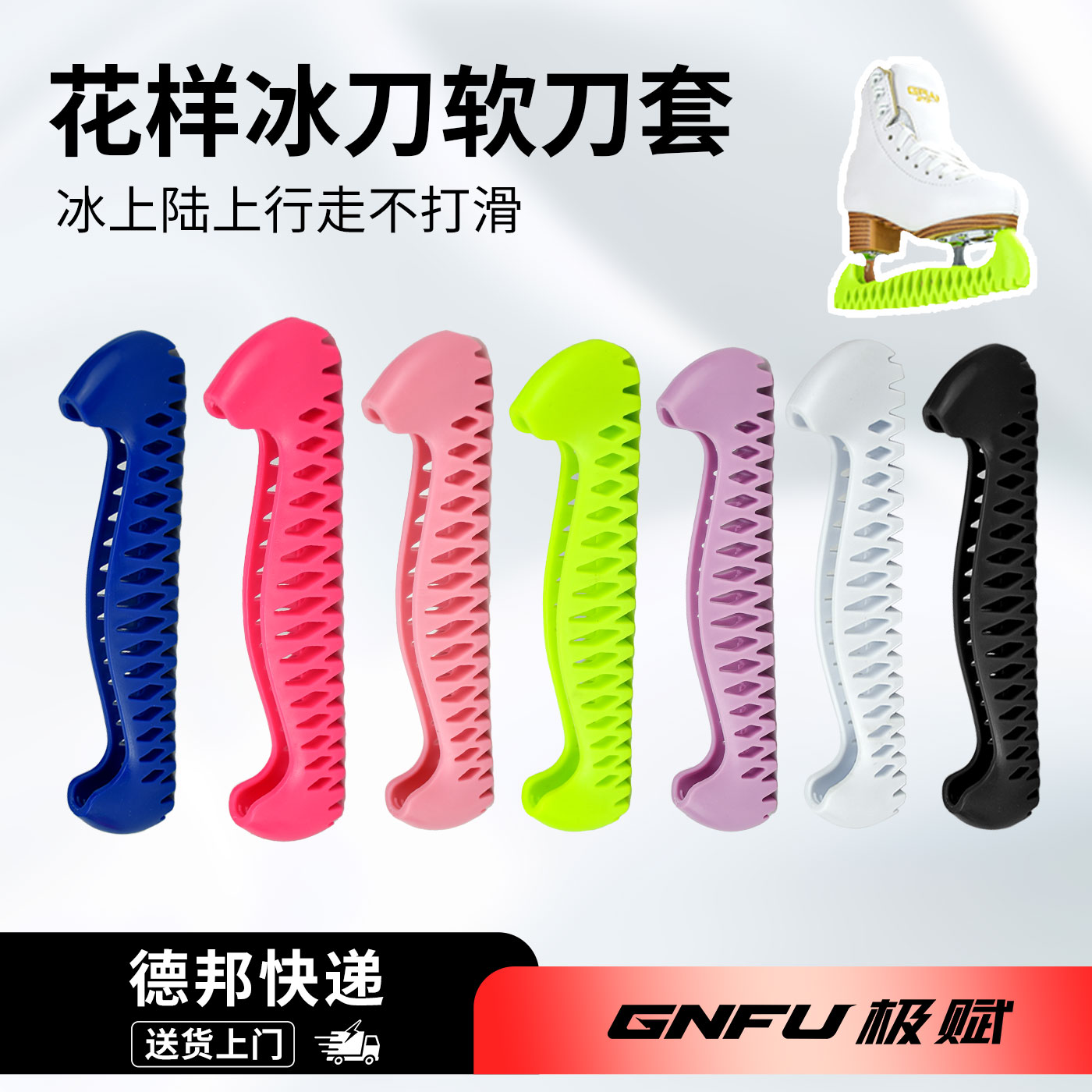 花样滑冰鞋冰刀刀套可拉伸软刀套