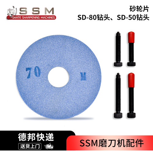 SSM-2磨刀机配件专用砂轮片冰刀磨刀片瑞典进口SD-80/50金刚钻头