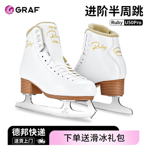 进阶半周跳跃正品GRAF花样冰刀鞋