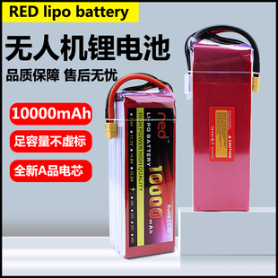 Red红牌10000mAh 2-6S-25C 高倍率测绘无人机 农业植保机锂电池