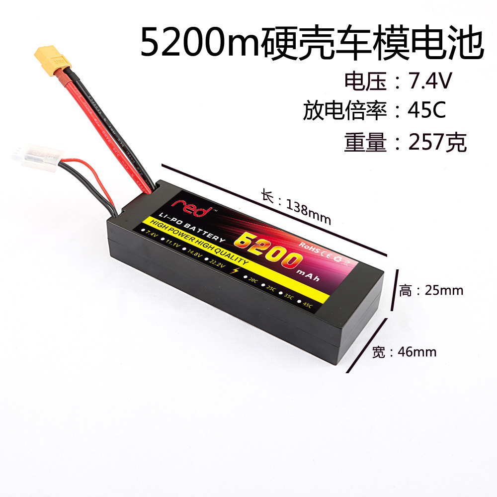 红牌硬壳车模电池5200m7.4V 45C 大脚车 攀爬车 锂电池