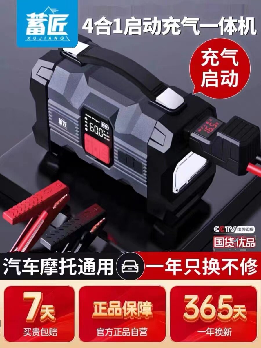 蓄匠应急启动电源充气泵一体机便携搭电强起多功能打火神器