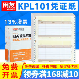 用友表单U8针打金额记账凭证KPL101数外凭证打印纸KPL102配套封面