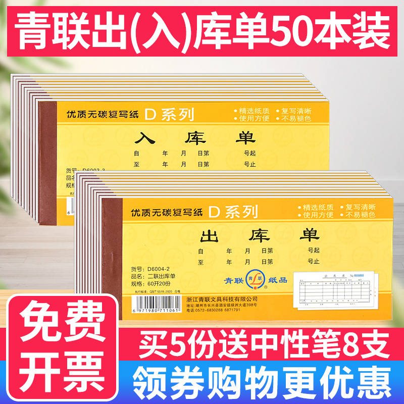 50本装青联36开出入库单二联三联四联54开仓库领料手写48K进仓单