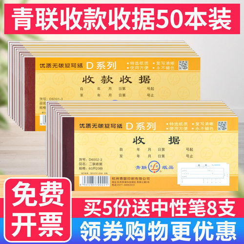 50本装收款收据单据二联三联收据票据无碳复写纸2联3联两联收据本