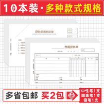 10 copies of Guangyou expense reimbursement form s0343 original travel expense voucher paste voucher expense voucher multiple specifications this bill is applicable to the supporting accounting voucher paper of UFIDA Software