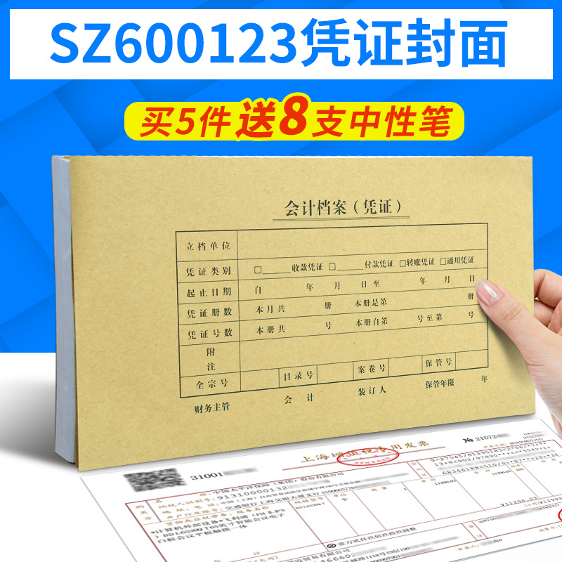 广友sz600122适用于配套凭证封面