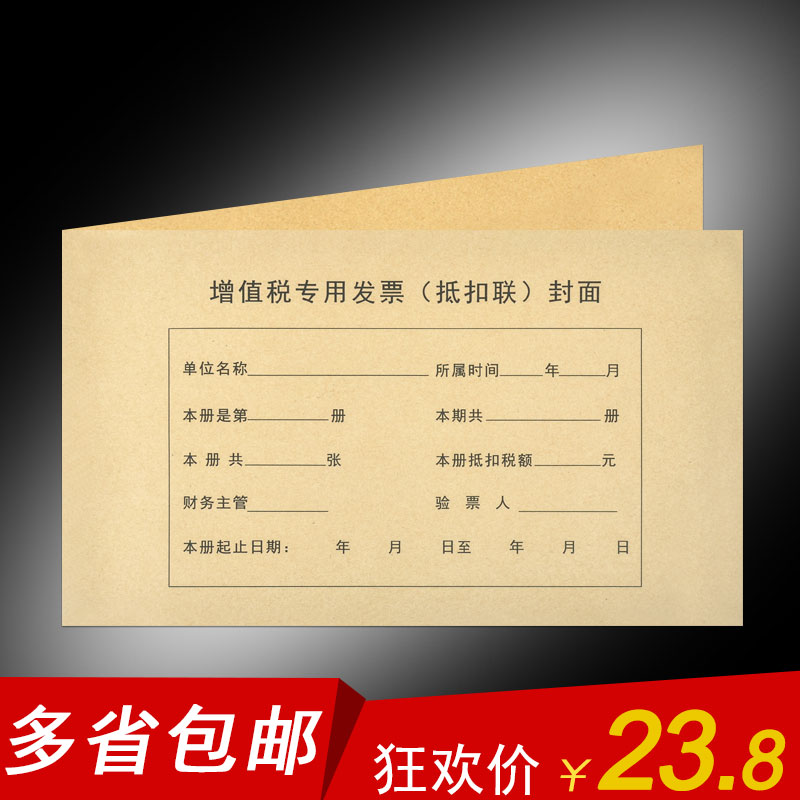 金蝶增值稅專用發票(抵扣聯)封面發票抵扣聯封面 DKL01 50張/包