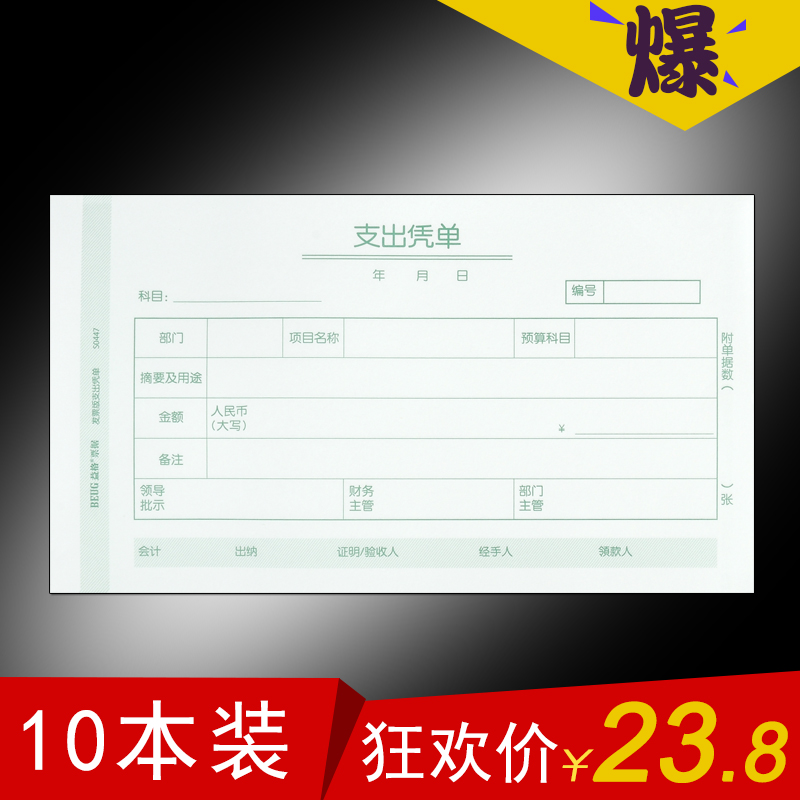 用友适用益格财务手写单据增票规格支出凭单S0447 10本装