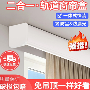 微型窗帘盒轨道一体窗帘挂钩式