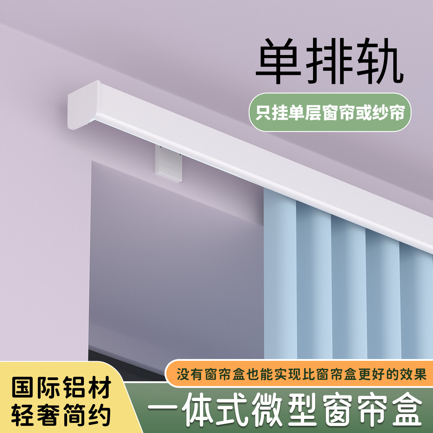 正品铝极简微型窗帘盒一体轨道