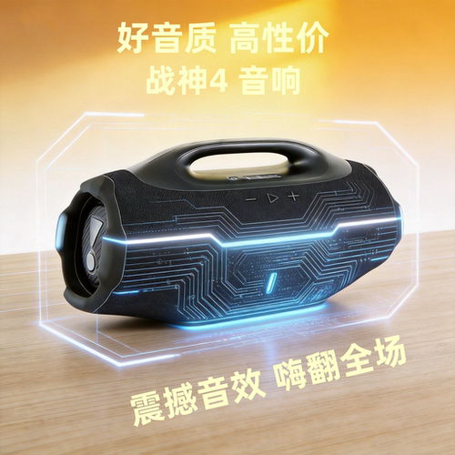 华强北音乐战神4代音箱