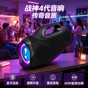 战神4代蓝牙音箱户外音响
