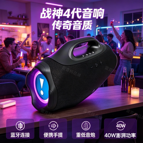 战神4代蓝牙音箱户外音响