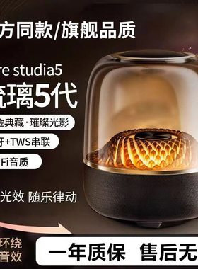 琉璃5代高音质蓝牙音箱