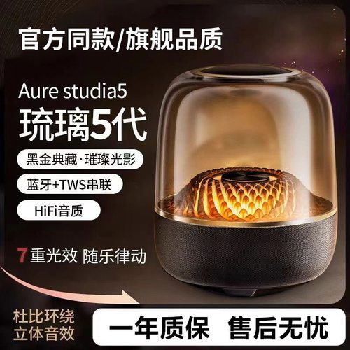 琉璃5代高音质蓝牙音箱