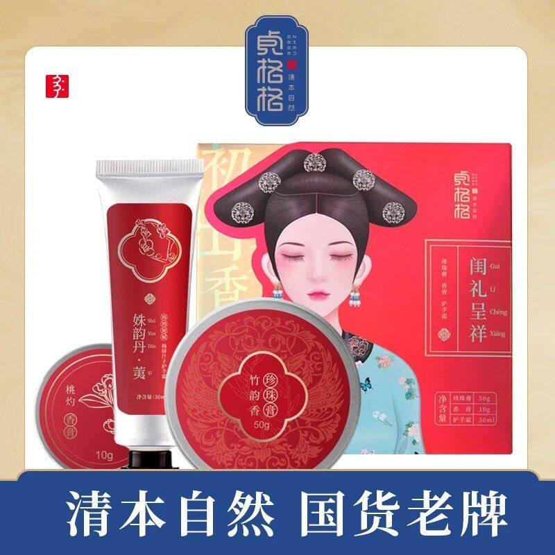 上海国货正品贞格格雪花膏滋润保湿补水护手霜伴手礼盒装