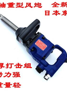 日本东下3/4寸中风炮气动扳手
