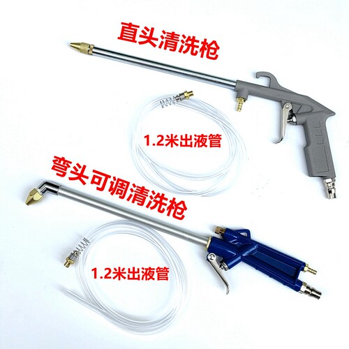 气动引擎清洗枪喷水枪