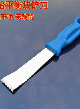 补胎工具汽车轮胎平衡块铲刀