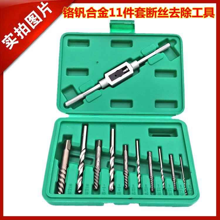 11件套细牙断头螺丝取出器 螺栓取出器 倒锥 反丝攻 套装工 促销