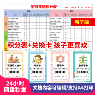 家庭积分奖惩规则表电子版 儿童小学生家庭奖励兑换卡明细表