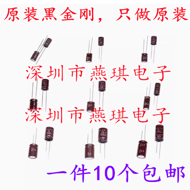 黑金刚电解电容25v10UF
