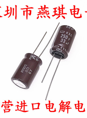 日本化工 进口电解电容 250v33uf 12.5*20 黑金刚KXG 高频长寿命