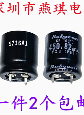 82UF 450V进口铝电解电容器 450v82uf 22*25 日本红宝石VXG 105度
