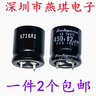 82UF 450V进口铝电解电容器 450v82uf 22*25 日本红宝石VXG 105度