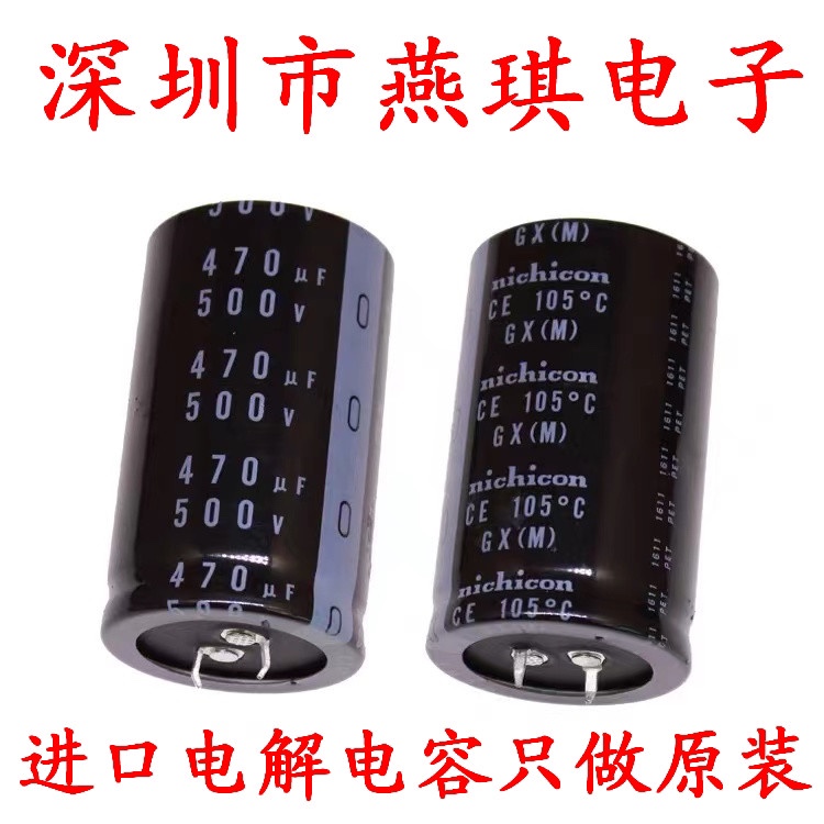 铝电解电容尼吉康500v470uf
