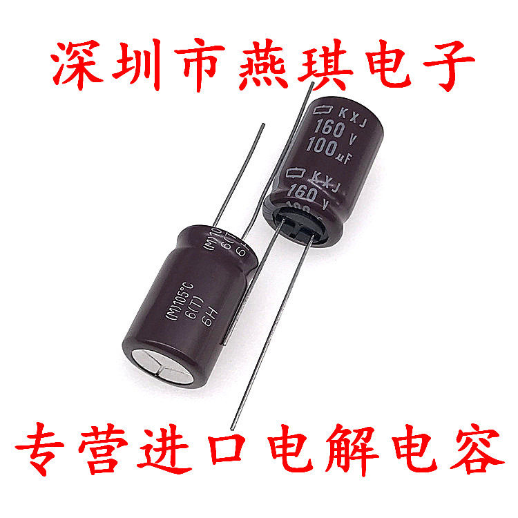 电解电容黑金刚NCC160v100uf