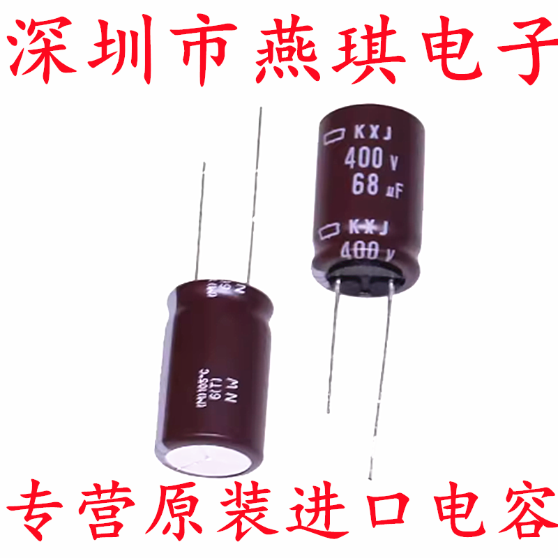 黑金刚电解电容器400v68uf