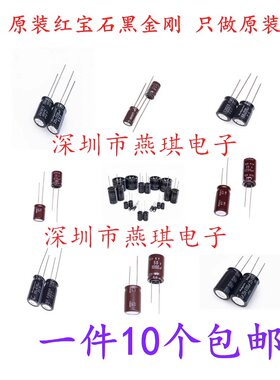 原装红宝石电解电容16v25v35v50v 22uf47uf100uf220uf470uf1000uf
