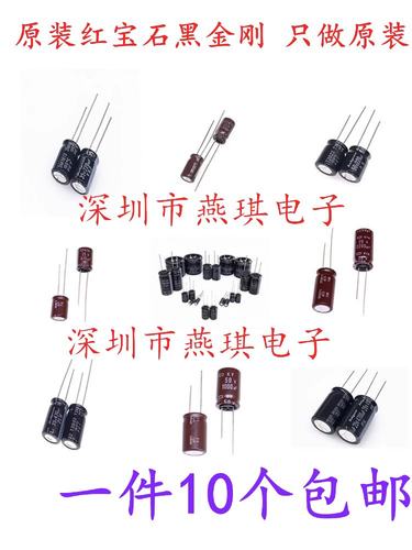 16V470UF电解电容器日本红宝石