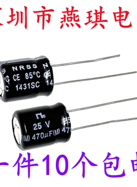 470UF 25V进口铝电解电容器 25v470uf 10*12.5 日本日电NRSS 85度