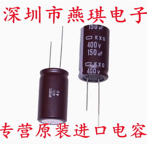 黑金刚电解电容器400v150uf