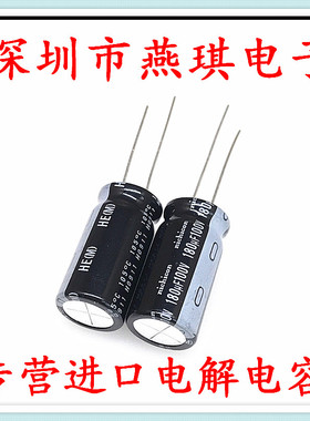 Nichicon 进口电解电容 100v180uf 12.5*25 尼吉康HE 高频长寿命