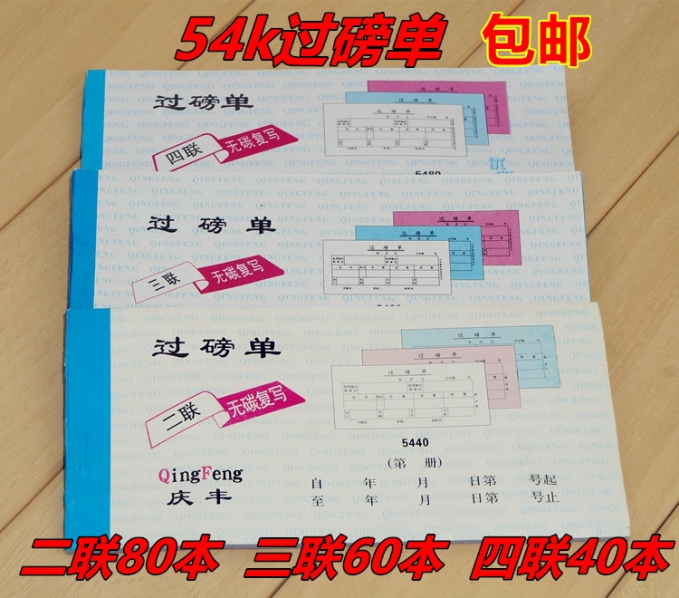 庆丰二联三联四联五联高清晰收据