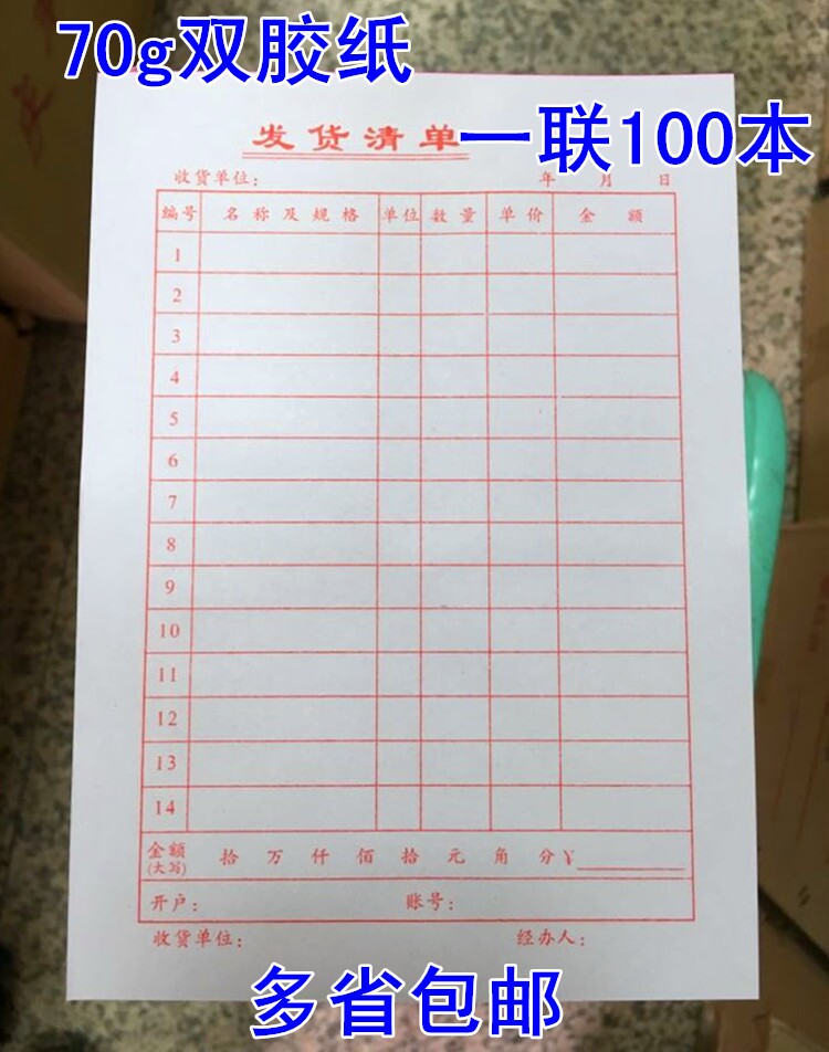 测试推荐销货清单庆丰