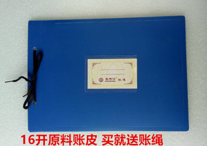 16K塑料账皮记账本封面封皮账页夹会计账簿32k账皮财会用品