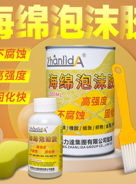 泡沫专用强力粘合剂海绵粘接软性胶水珍珠棉EVA广告版环保木板xps金属防水密封隔音隔热板粘海绵专用胶水